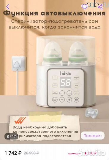 Стерилизатор для бутылочек