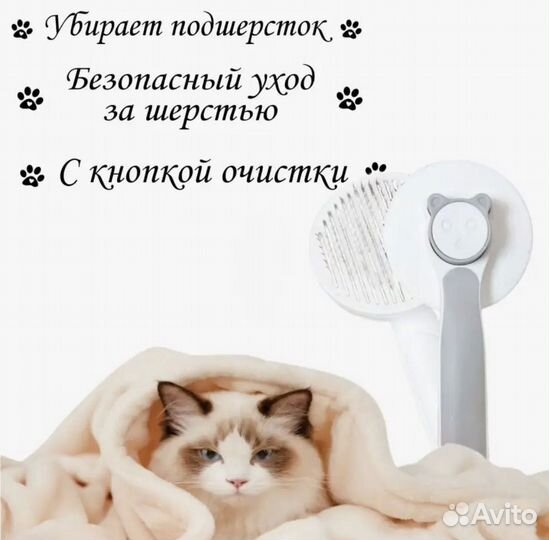 Расческа для животных
