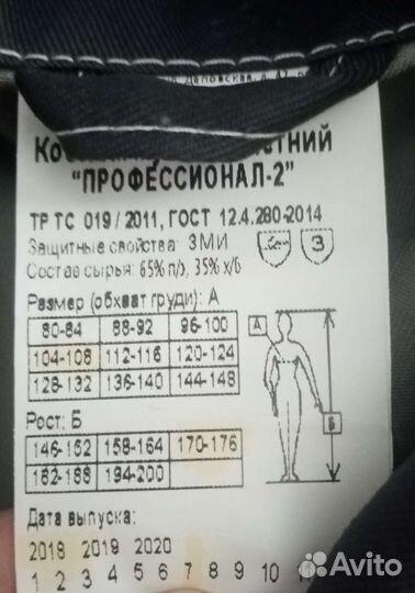 Спецодежда 56