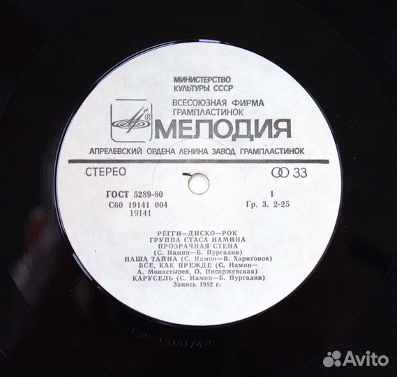 Группа Стаса Намина Регги-Диско-Рок (Мелодия)