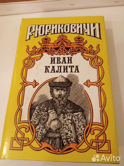 Иван Калита