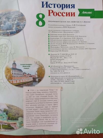 Атлас История России 8 класс