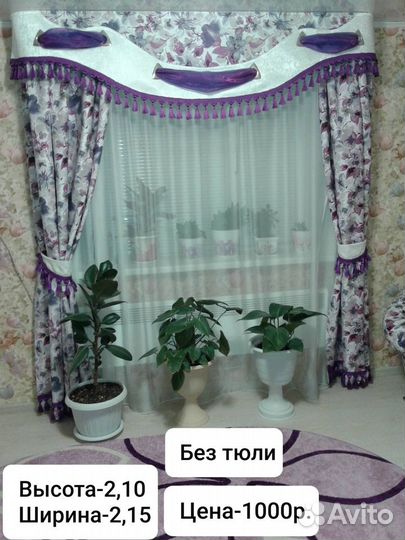 Шторы и тюль