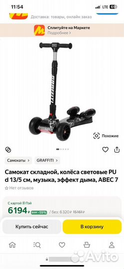 Самокат трёхколёсный