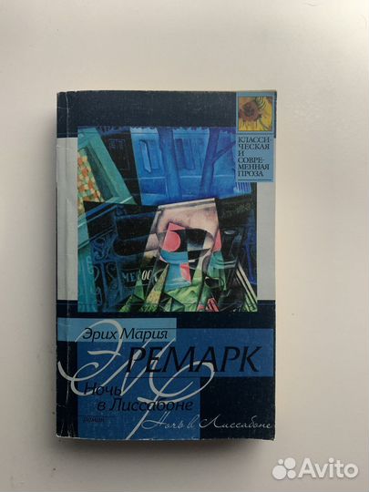 Книга «ночь в Лиссабоне»