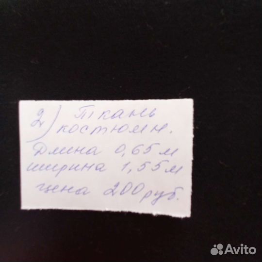 Отрезы ткани из СССР