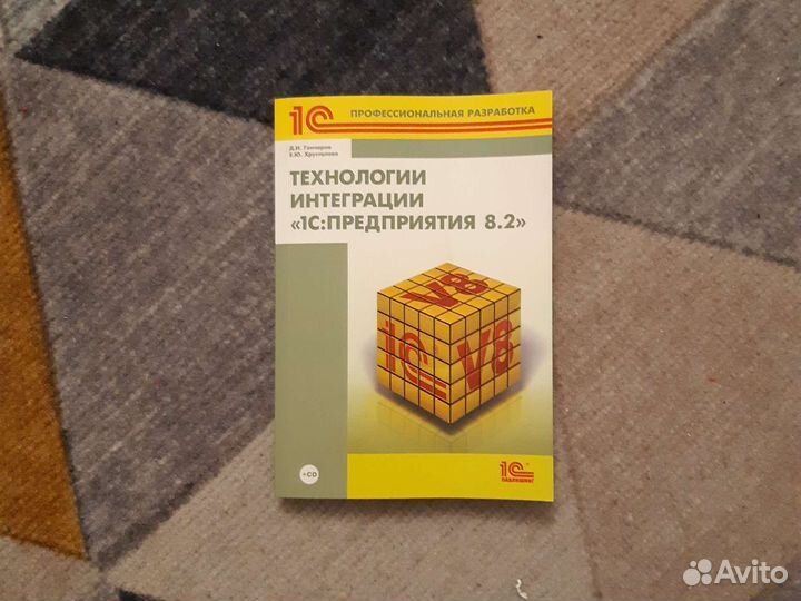Технолонии интеграции 1с предприятия 8.2