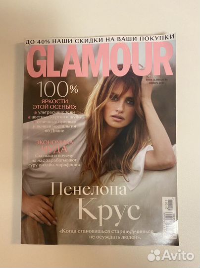 Журнал Glamour