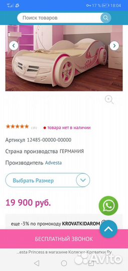 Кровать машинка для девочки 160х90