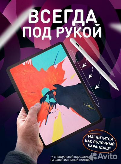 Стилус для планшета iPad
