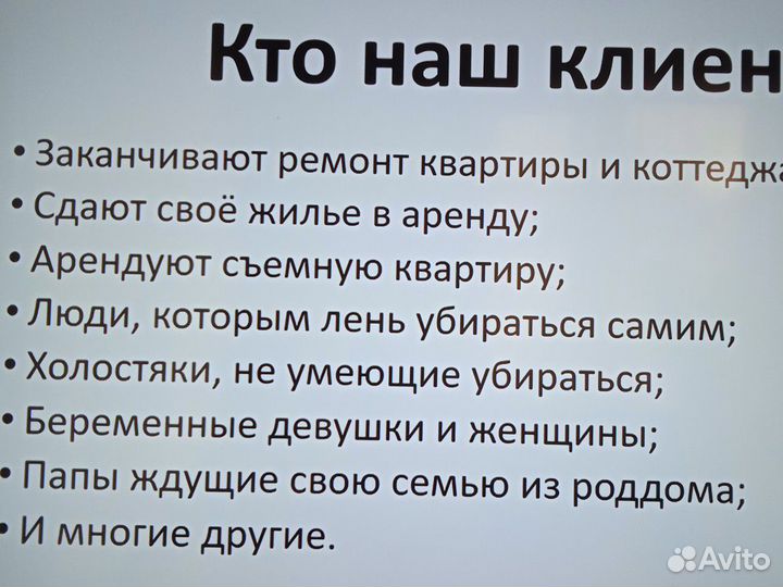 Уборка жилых и нежилых помещений