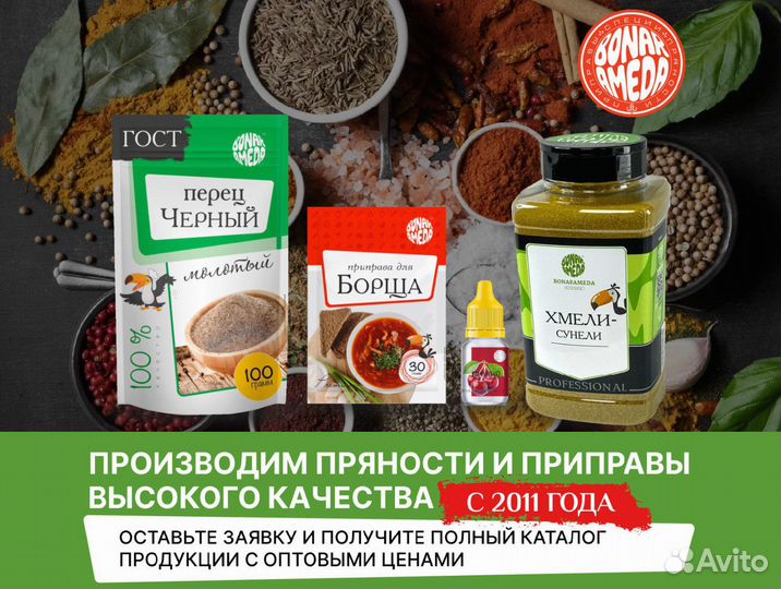 Специи, приправы и пряности оптом