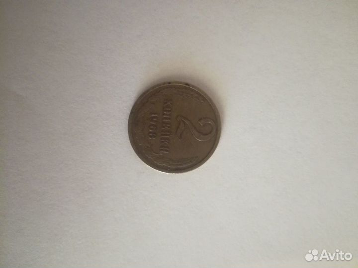 Монета СССР 2 копейки 1968г