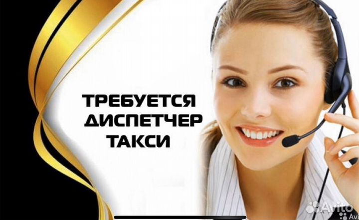 Диспетчер такси
