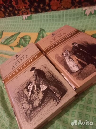 Книги,Александр Дюма