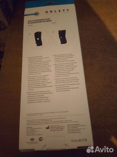 Ортез на коленный сустав orlett