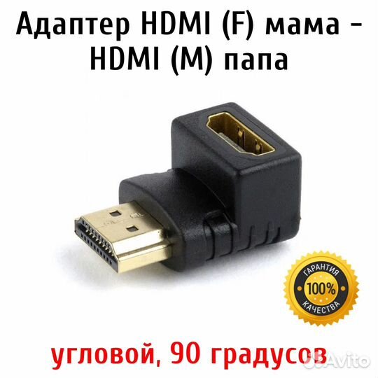 Адаптер hdmi (F) мама - hdmi (M) папа, угловой