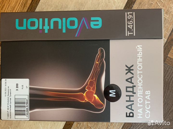 Бандаж голеностопный