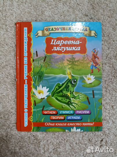 Сказка О царевне лягушке