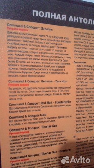Command & Conquer антология
