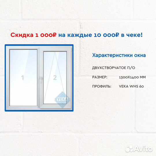 Пластиковые окна veka(двухстворчатые)