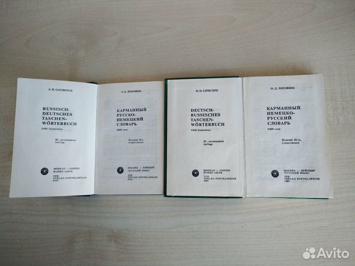 Словари карманные немецкого языка