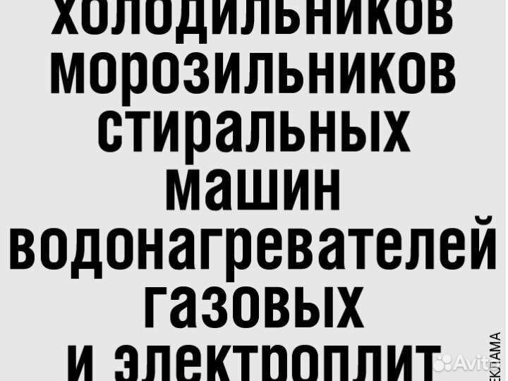 Ремонт холодильников # кондиционеров