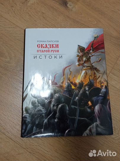 Книги Романа Папсуева
