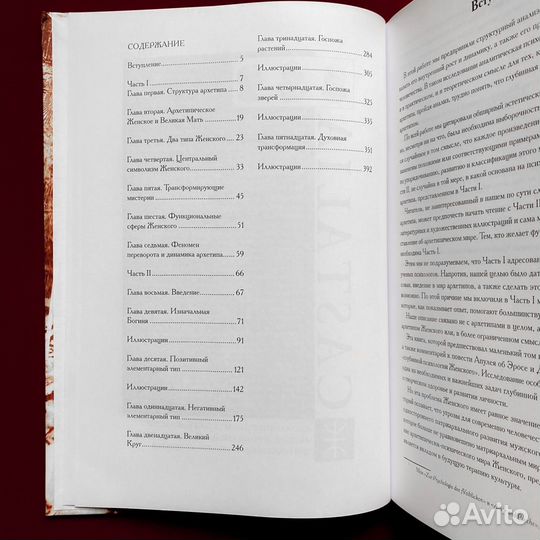 Великая Мать (Эрих Нойманн)