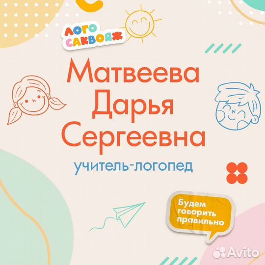 Онлайн-логопед