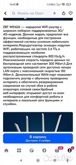 Вай фай роутер