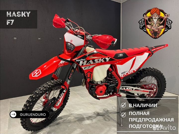 Эндуро Hasky F7