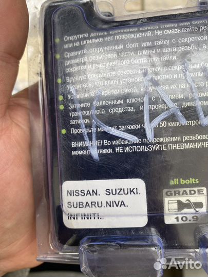 Секретки на колеса nissan suzuki Subaru infiniti