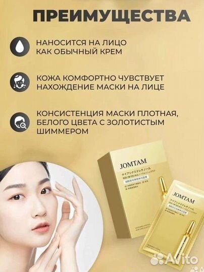 Набор ночных масок для лица. Корея