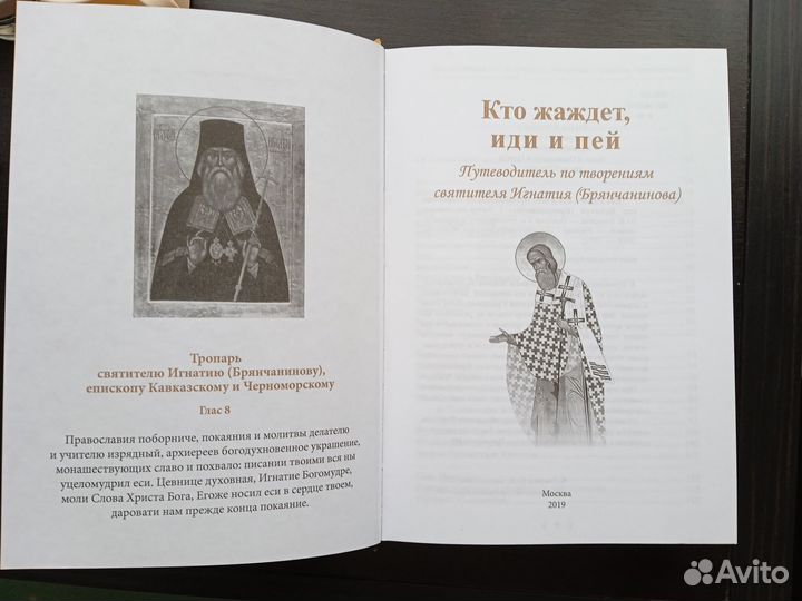 Кто жаждет, иди и пей. Св. Игнатий (Брянчанинов)