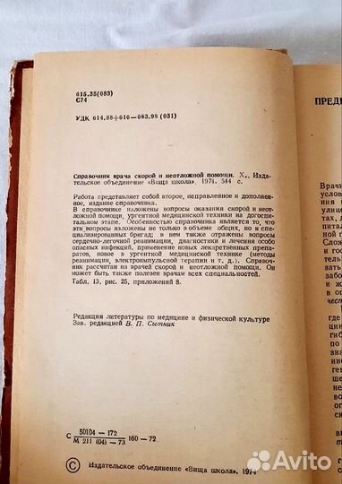 Справочник врача скорой и неотложной помощи