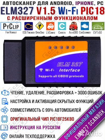 Автосканер ELM327 1.5 pic18f25k80