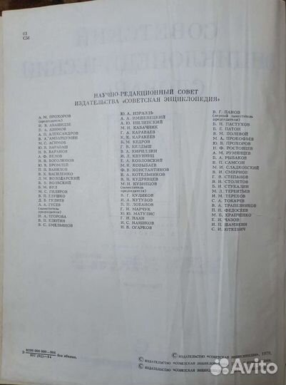 Советский энциклопедический словарь