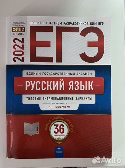 Егэ русский язык