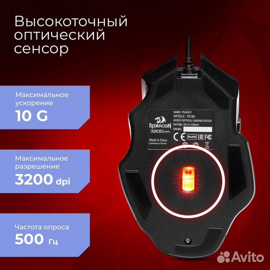 Игровая проводная мышь Redragon Phaser