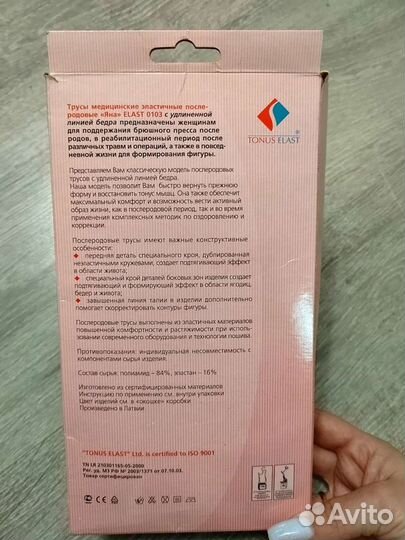 Трусы медицинские эластичные послеродовые