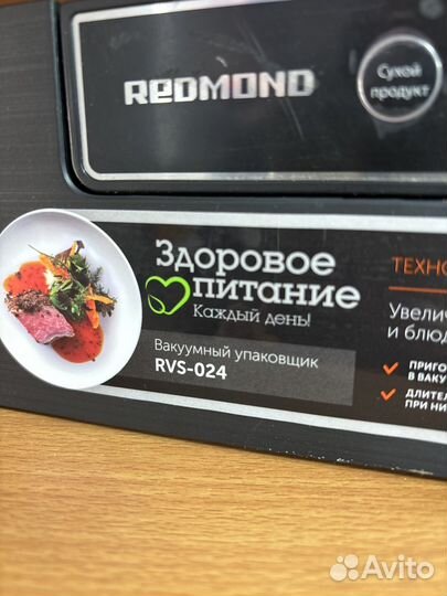 Вакуумный упаковщик redmond rvs-024