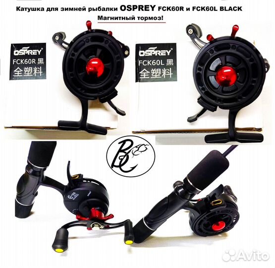 Катушка мульт. для зимней рыбалки osprey FCK60R