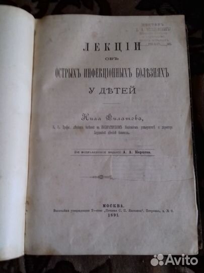 Антикварная книга по медицине 1891года