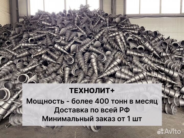 Литые наконечники для винтовых свай (вн 57/150)
