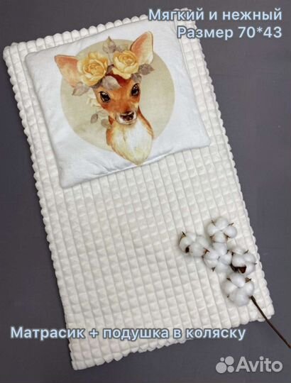 Комплект в коляску