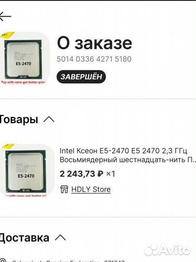 Процессор Intel Xeon E5-2470 2.3 ггц