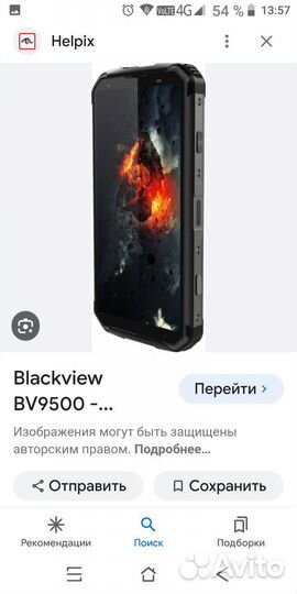 Blackview BV9500, 4/64 ГБ