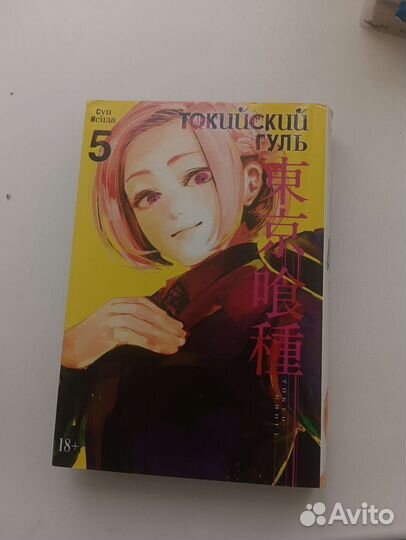 Манга токийский гуль том 5