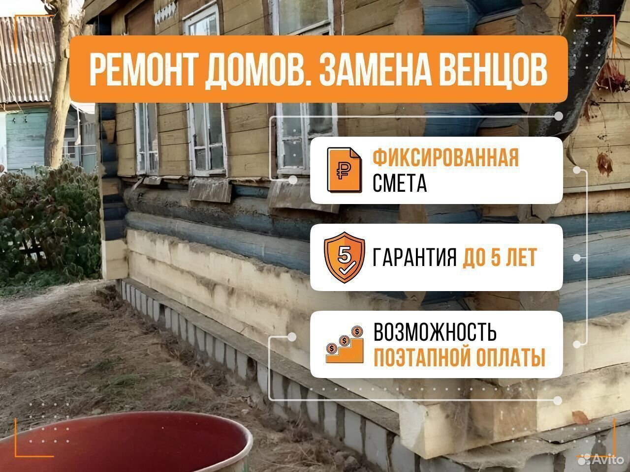 Ремонт дома. Замена венцов. Подъем дома, Мариуполь